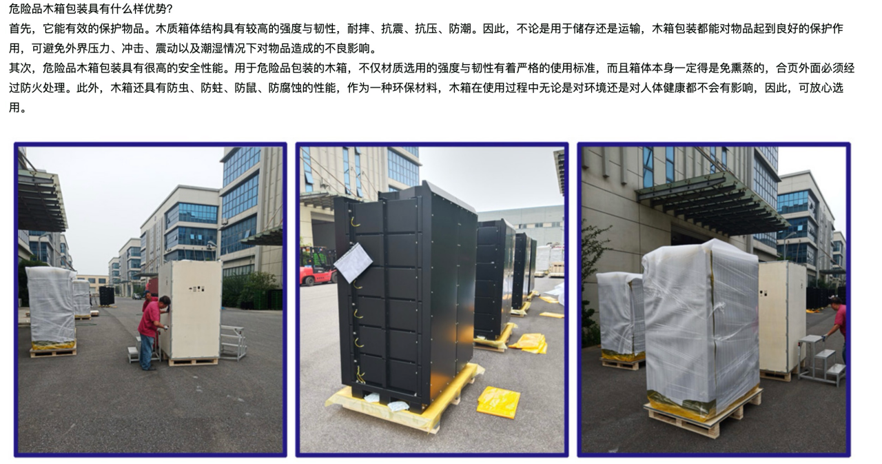 危險(xiǎn)品木箱包裝具有什么樣優(yōu)勢(shì)？